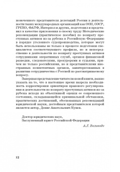 Денис Кунев: Возврат из-за рубежа преступных активов:  теория и практика