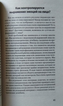 Экман, Фризен: Узнай лжеца по выражению лица