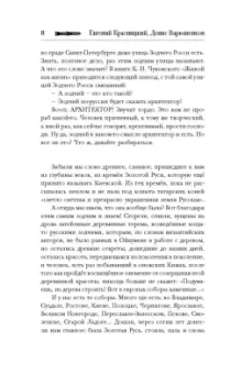 Красницкий, Варюшенков: Сотник. Так не строят!