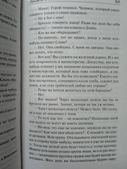 Лео Перуц: Прыжок в неизвестное. Парикмахер Тюрлюпэн