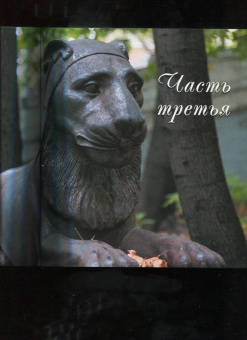 Доронина, Калугина, Завьялова: Московские львы