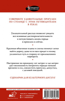Вадим Сингаевский: Прогулки по Москве