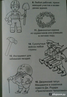 Кирилл Сафонов: Детские кроссворды