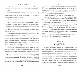 Виталий Гладкий: Ушкуйники