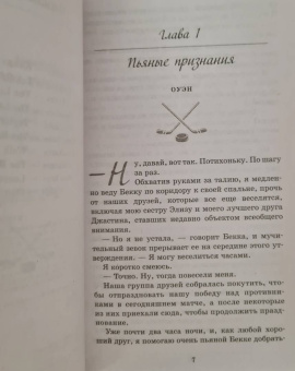 Кендалл Райан: До упора