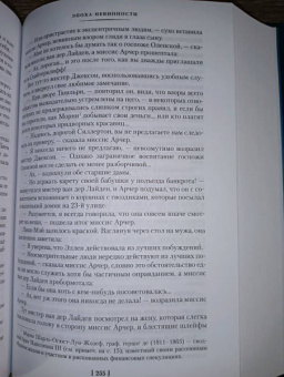 Эдит Уортон: Эпоха невинности. В доме веселья. В лучах мерцающей луны