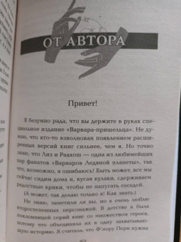 Руби Диксон: Варвар-пришелец