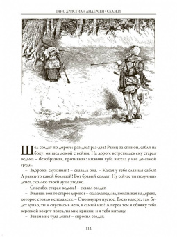 Ханс Андерсен: Сказки и истории