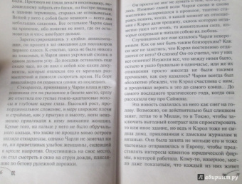 Даниэла Стил: Тайна ее прошлого