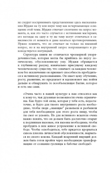 Муджи: Просторнее неба, величественней пустоты. Кто ты