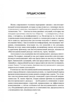 Хутыз, Духовная, Уланова: Институциональный дискурс. Контексты, герои, эмоции
