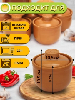 Горшочки для запекания в духовке, форма для выпечки, жульена, 350мл, Терракот, набор 6шт, керамика