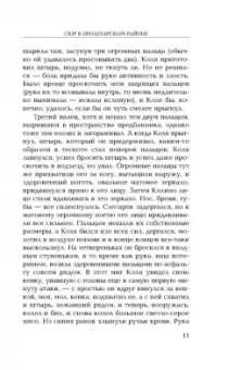 Владимир Маканин: Антиутопия