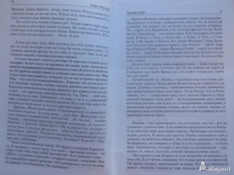 Генри Миллер: Тропик любви