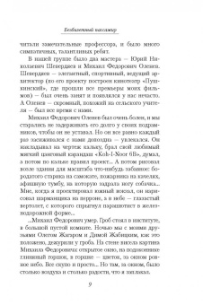 Георгий Данелия: Безбилетный пассажир