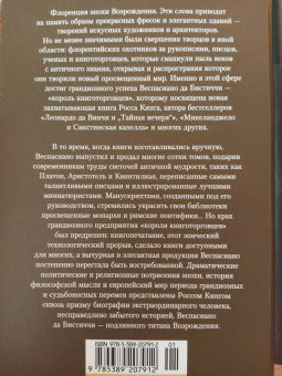 Росс Кинг: Книготорговец из Флоренции