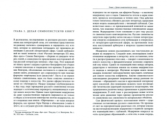 Джонатан Стоун: Институты русского модернизма. Концептуализация, издание и чтение символизма