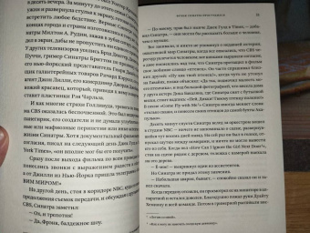 Гэй Тализ: Фрэнк Синатра простудился и другие истории