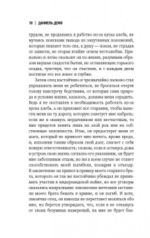 Даниель Дефо: Робинзон Крузо