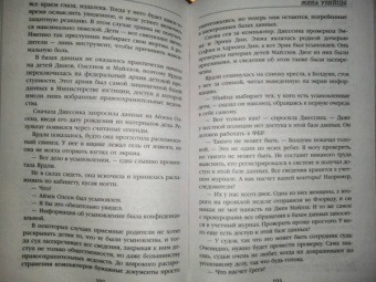 Виктор Метос: Жена убийцы