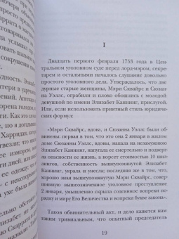 Артур Мейчен: Тайна Элизабет Каннинг