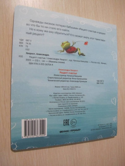 Александра Хворост: Рецепт счастья