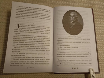 Александр Дюма: Воспоминания фаворитки. В 2-х томах. Том 1