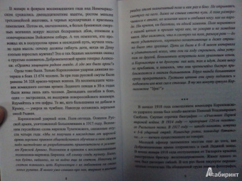 Армен Гаспарян: Генерал Скоблин. Легенда советской разведки