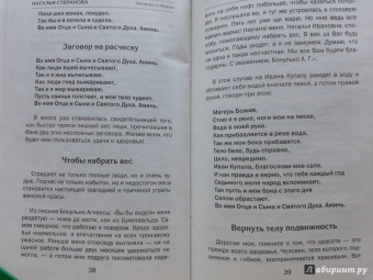 Наталья Степанова: На красоту женскую. Заговоры и обереги