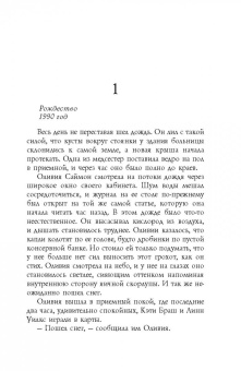 Диана Чемберлен: Тайна красной ленты