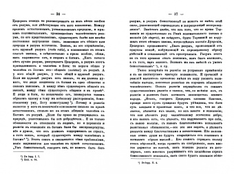 Петр Лашкарев: Право церковное в его основах, видах и источниках