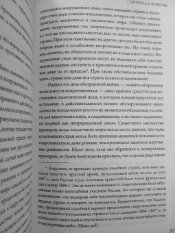 Карл Клаузевиц: О войне