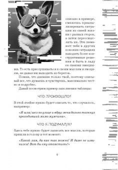 Евгения Асеева: Что я чувствую? Дневник чувств и эмоций