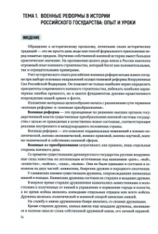 Ендовицкий, Коренчук, Шамаев: Военно-политическая работа. Учебное пособие