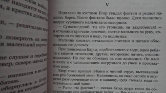 Георгий Тушкан: Разведчики Зеленой страны