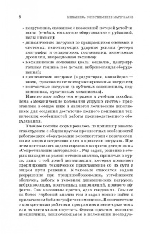 Валерий Жуков: Механика. Сопротивление материалов. Учебное пособие