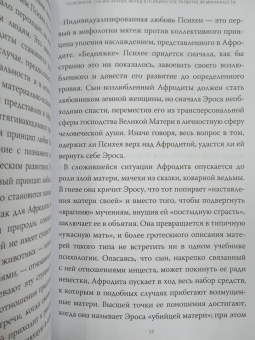 Амур и Психея. Развитие женских архетипов в античных мифах