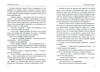 Евгений Гаглоев: Высокие звезды