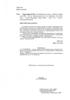 Пиралишвили, Каляева, Попкова: Колебания и волны. Учебное пособие для СПО
