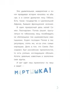 Валерия Меркулова: Обезьяна в Париже + игра