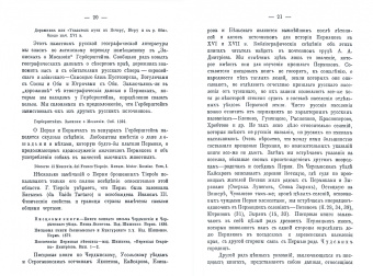 Иван Смирнов: Пермяки. Историко-этнографический очерк