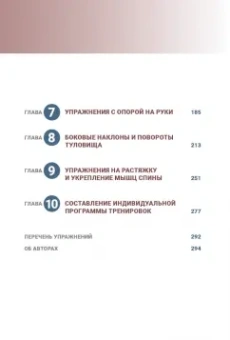 Исаковиц, Клиппингер: Анатомия пилатеса. Иллюстрированное руководство