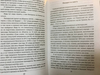 Юрий Мухин: Путин и Лукашенко. Операция «Белоруссия»