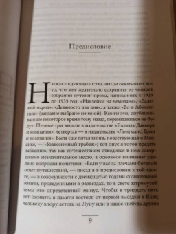 Ивлин Во: Когда шагалось нам легко