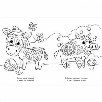 Арт-раскраска для детей. Мандалы. Выпуск 4. Петушок