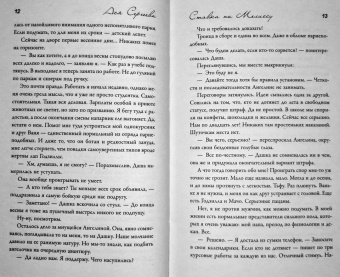 Ася Сергеева: Ставка на Мелиссу