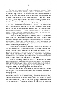 Гасанов, Бекеев, Арсланов: Дефлированные почвы Западного Прикаспия. Потенциал продуктивности и приемы реализации