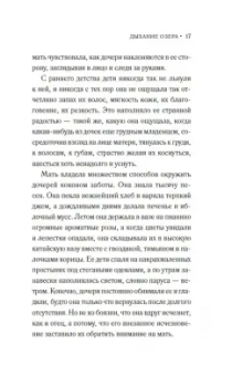 Мэрилин Робинсон: Дыхание озера