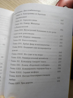 Ильф, Петров: Золотой теленок