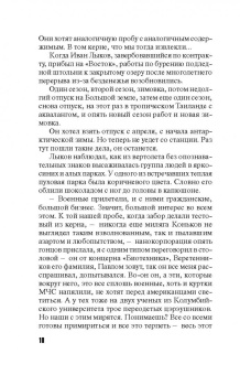 Татьяна Степанова: Когда боги закрывают глаза